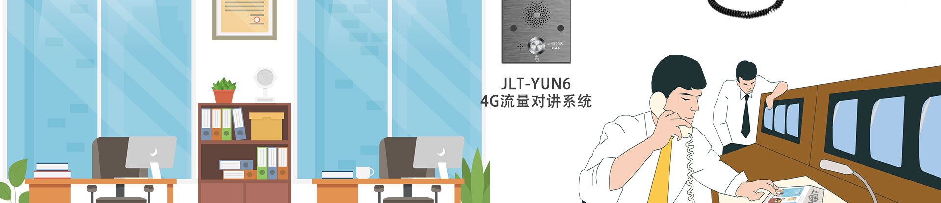 JLT-YUN6-4G流量对讲系统详情页_13.jpg