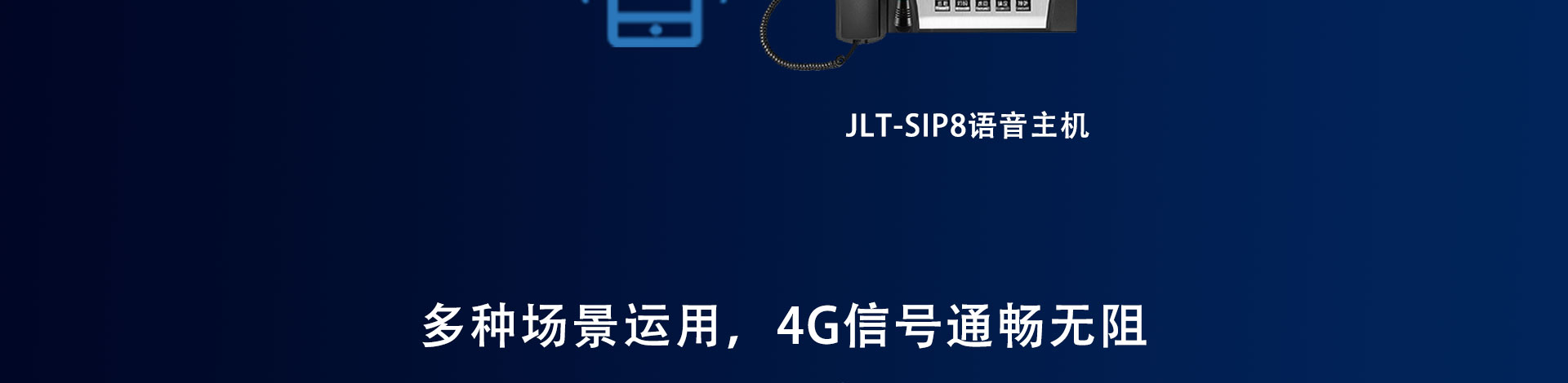 JLT-YUN6-4G流量对讲系统详情页_19.jpg